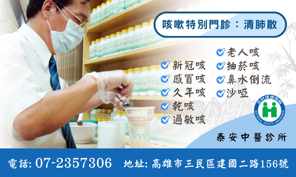 台北清肺散