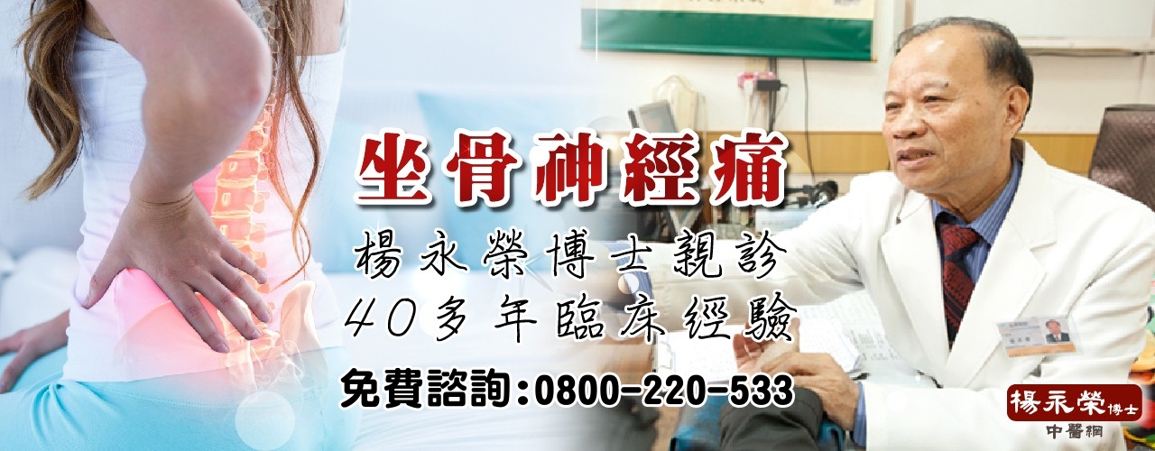 骨刺中醫